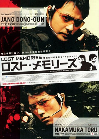 2009 Lost Memories Movie Poster Print