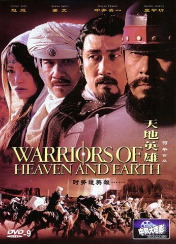 Warriors of Heaven and Earth Movie Poster Print