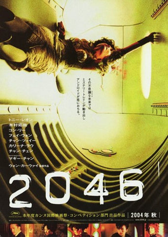 2046 Movie Poster Print