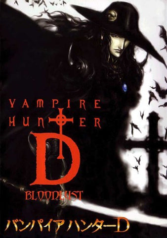 Vampire Hunter D (Japanese) Movie Poster Print