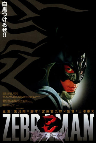 Zebraman 27 x 40 Movie Poster - Japanese Style A