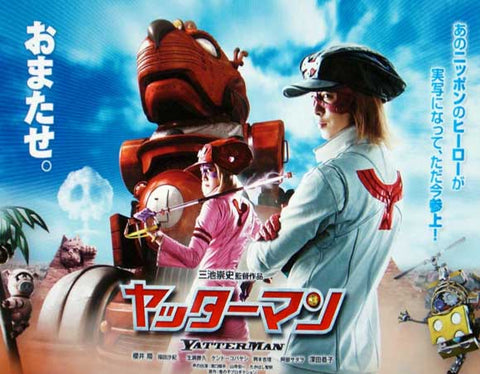 Yatterman 11 x 17 Movie Poster - Japanese Style B