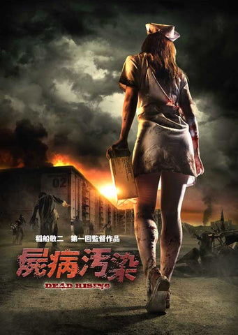 Dead Rising 27 x 40 Movie Poster - Korean Style A